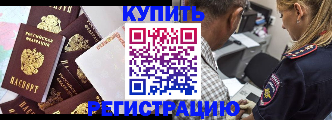 временная регистрация собственник в Тогучине